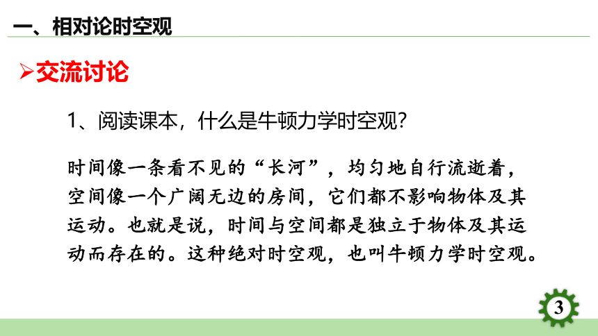 7.5相对论时空观与牛顿力学的局限性 课件(共23张PPT） 高一下学期物理人教版（2019）必修第二册