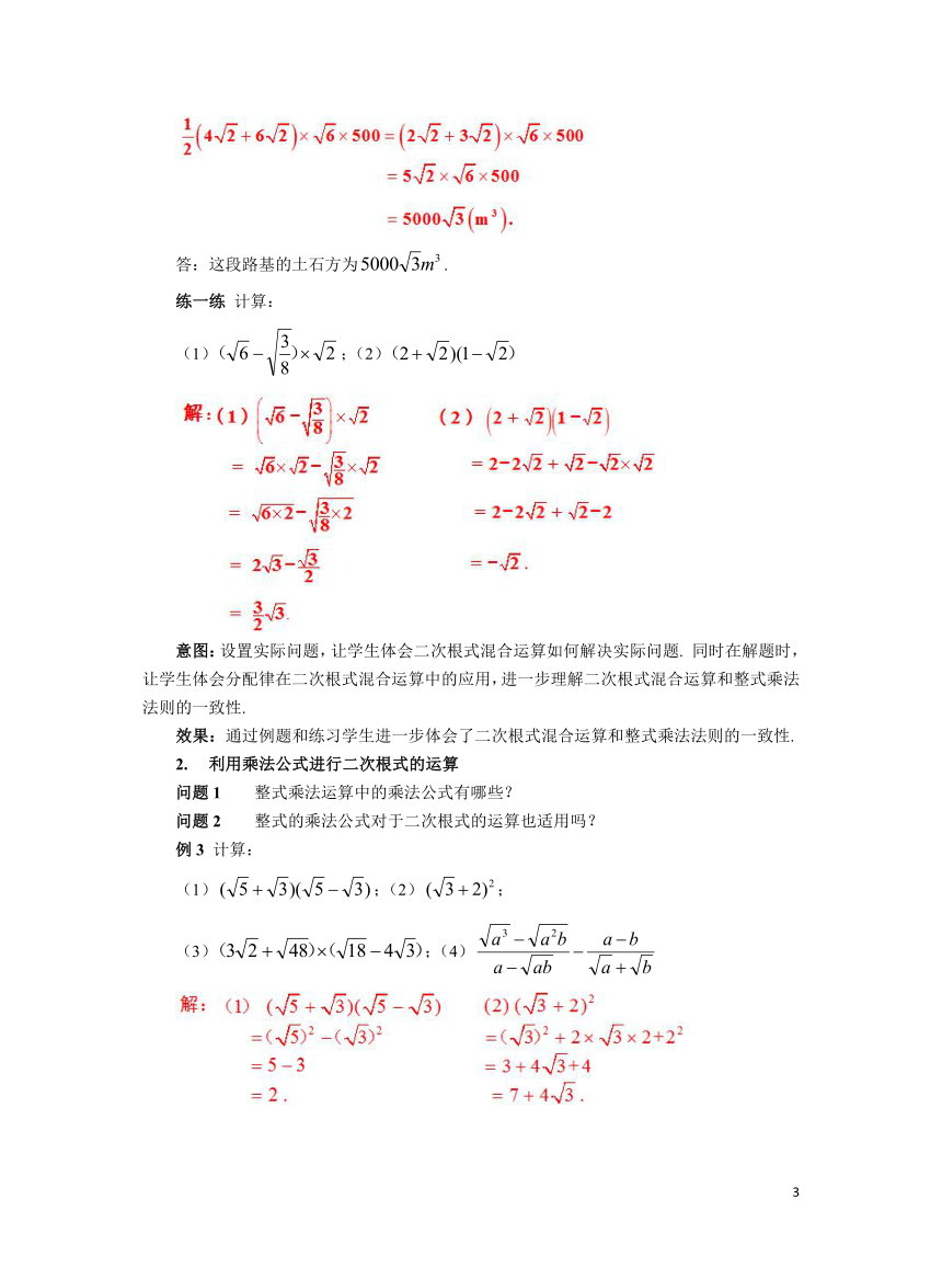 初中数学人教版八下16.3.2二次根式的混合运算 教案