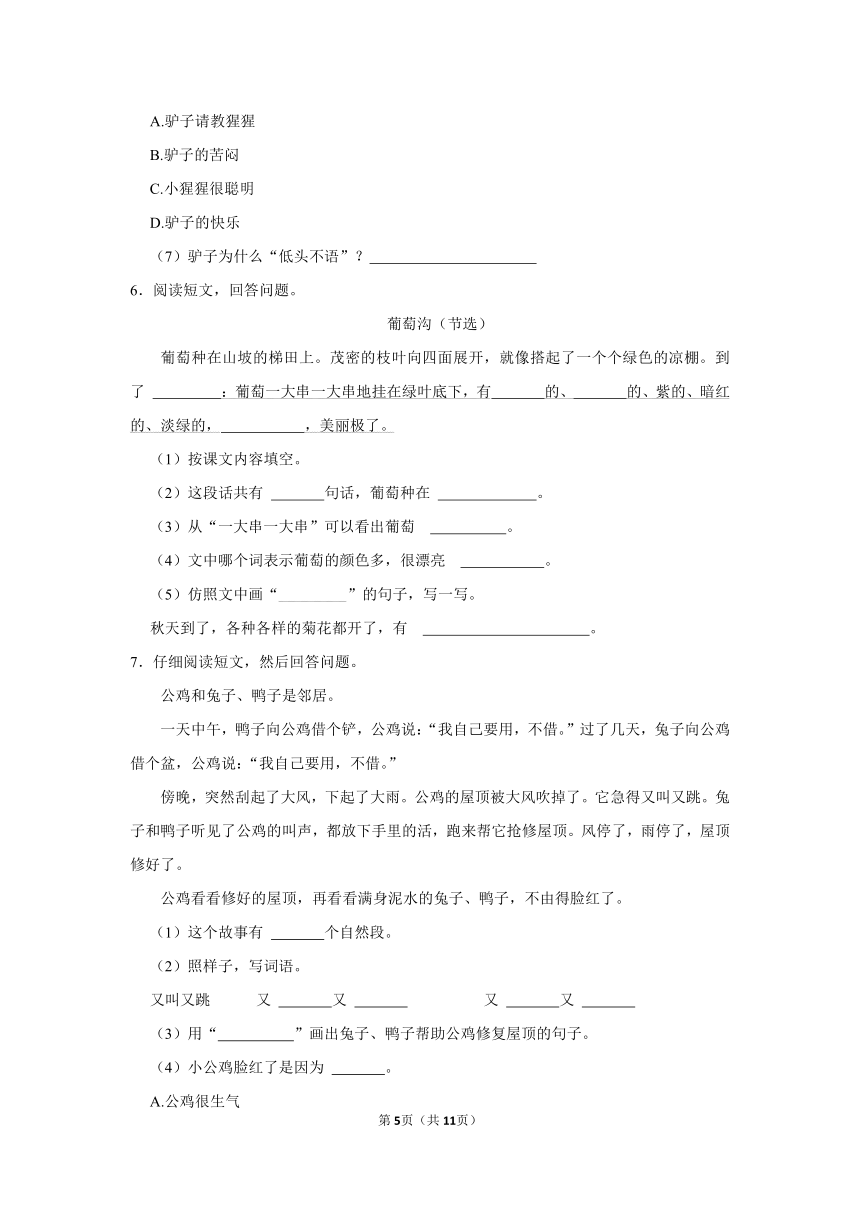 统编版语文二年级上册 期中阅读理解经典题型(解析版)