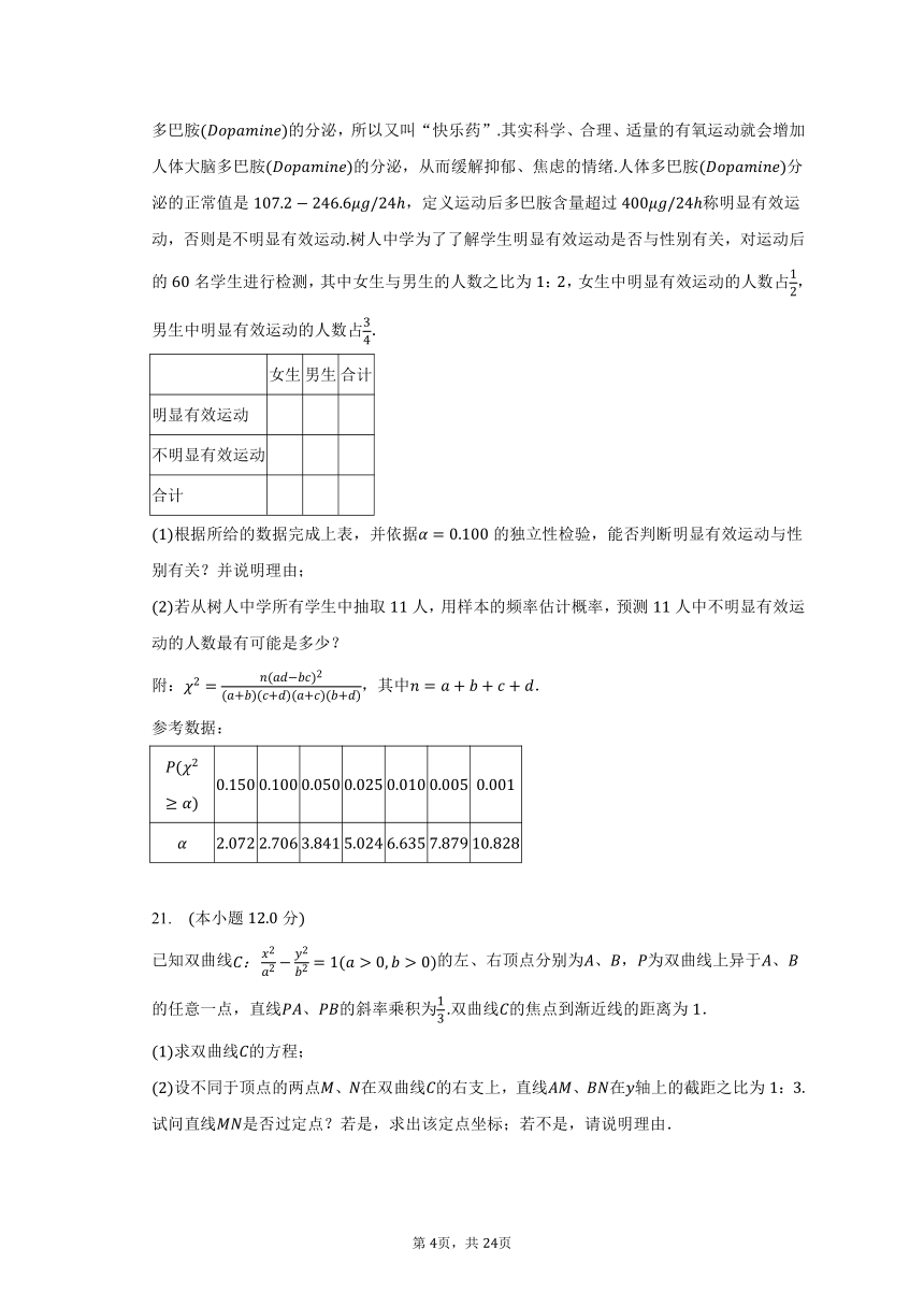 2023-2024学年浙江省名校协作体高三（上）开学数学试卷（含解析）