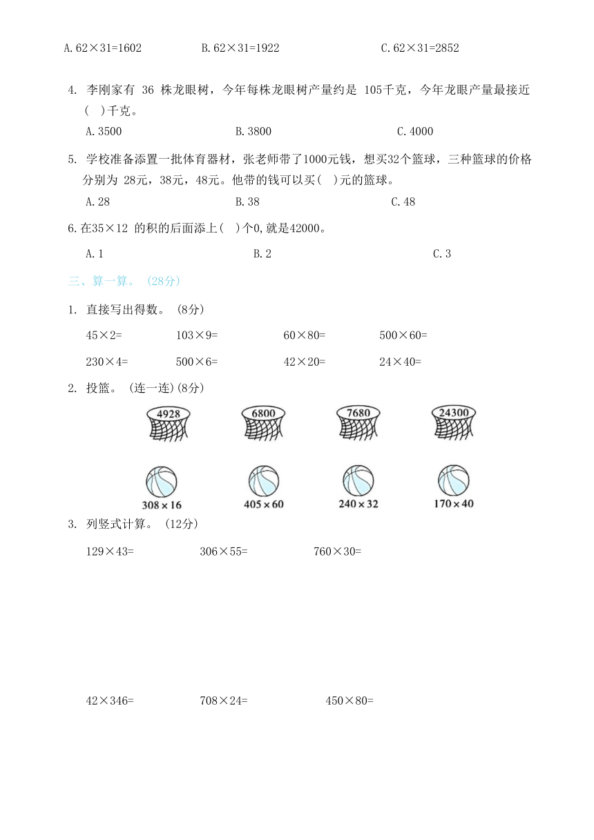 人教版数学四年级上册第四单元综合提优卷（含答案）