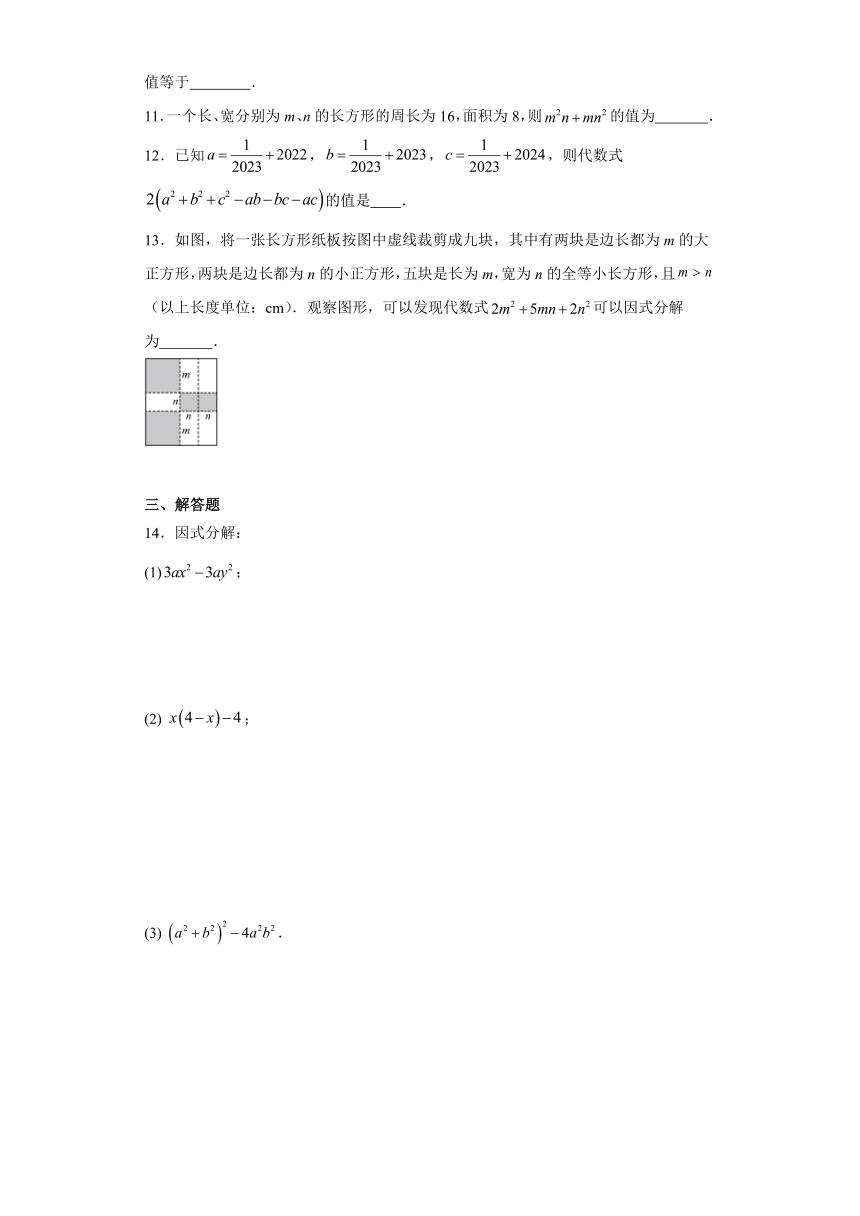 14.3 因式分解 培优练习（无答案） 2023—2024学年人教版八年级数学上册