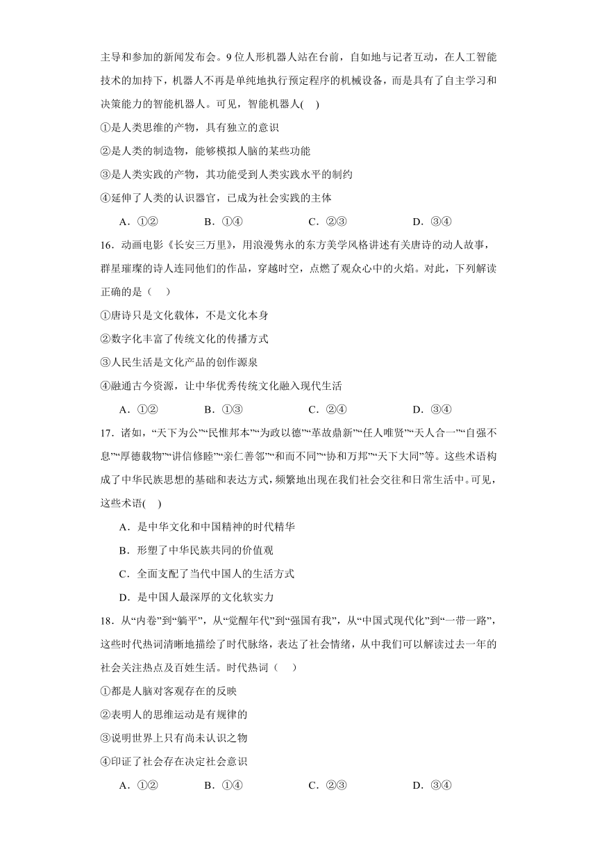 《哲学与文化》综合练习-2024届高中思想政治统编版一轮复习专练