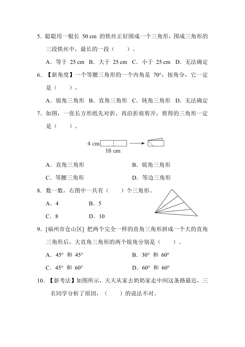 第 5 单元　三角形-人教版数学四年级下册（含答案）