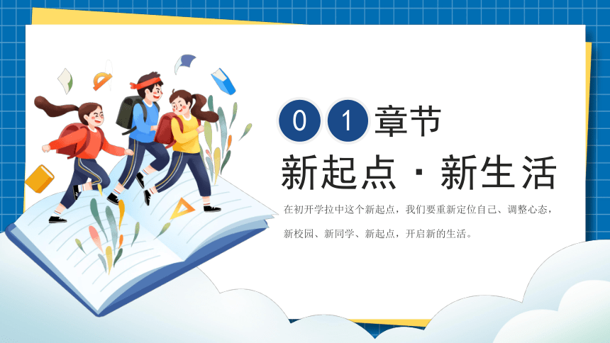 2023年初中开学主题班会 播种卓越梦想  逐光向阳生长 课件 (20张PPT)