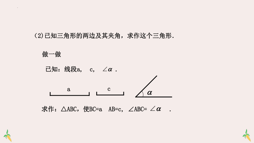 青岛版八年级上册数学1.3 尺规作图 第2课时 课件(共15张PPT)