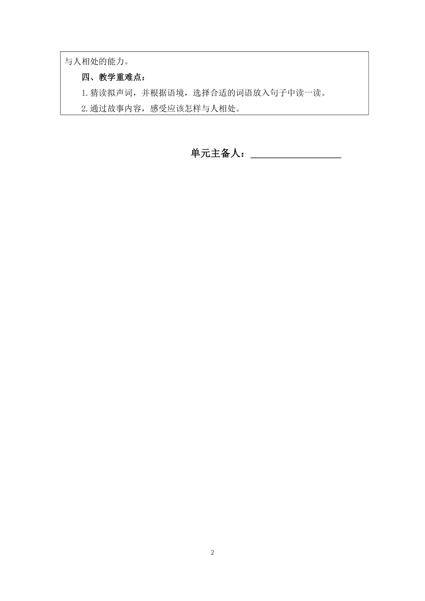 部编二年级上册语文 第八单元整体设计（表格式）