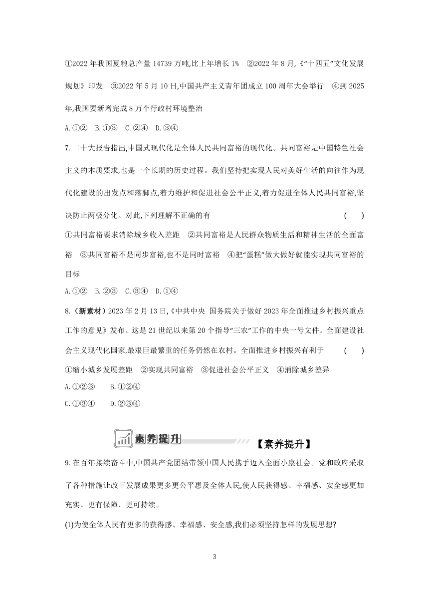 2023-2024学年道德与法治统编版九年级上册课时提高练 1.2走向共同富裕（含答案）