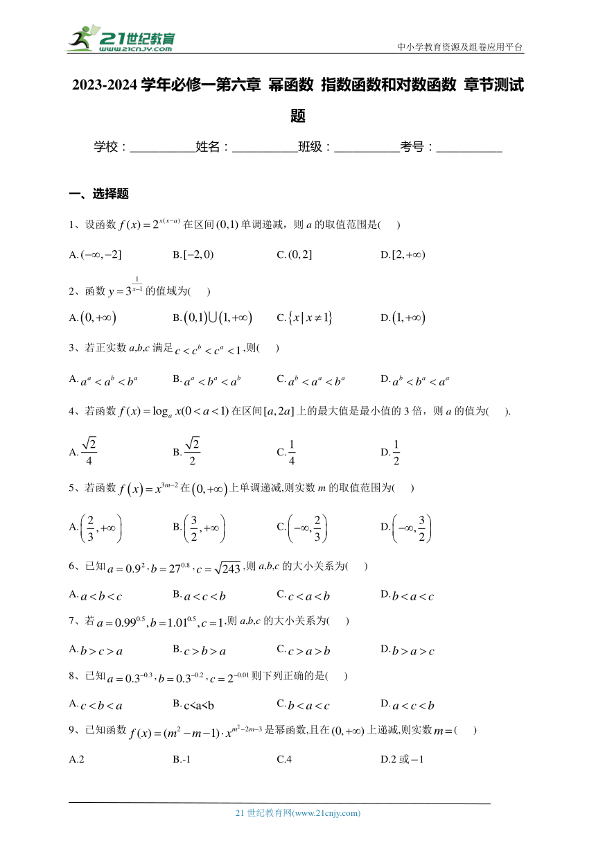 2023-2024学年必修一第六章 幂函数 指数函数和对数函数 章节测试题(含答案)