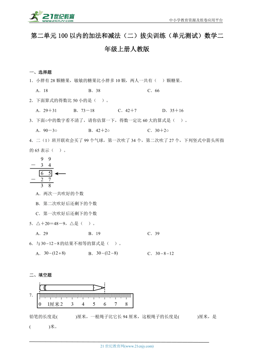 第二单元100以内的加法和减法（二）拔尖训练（单元测试）数学二年级上册人教版（含答案）