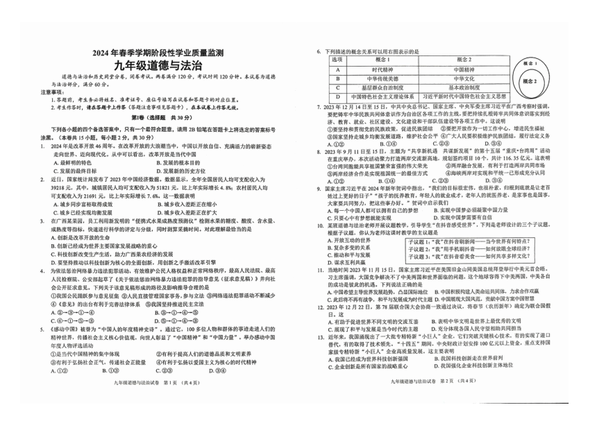 2024年广西壮族自治区钦州市浦北县中考一模道德与法治试题（图片版无答案）