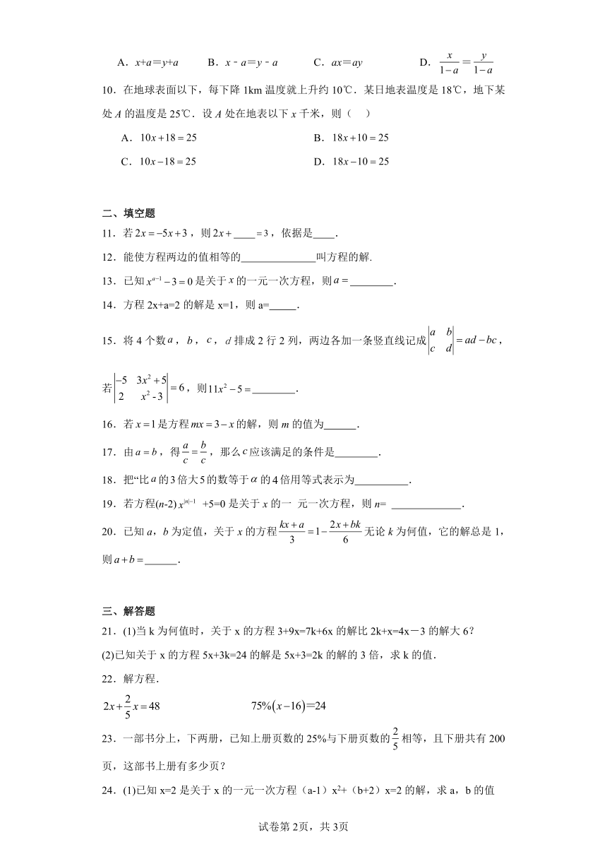 4.1从问题到方程随堂练习（含答案）苏科版数学七年级上册