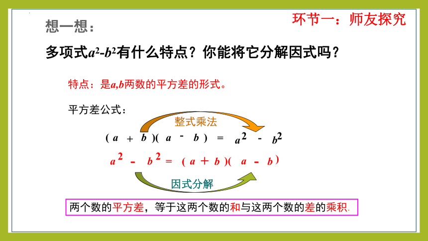 2023年秋人教版数学八年级上册14.3.2因式分解  运用平方差公式课件(共20张PPT)