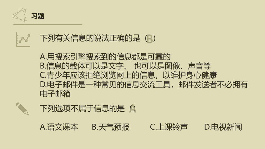 1.3信息及其特征 课件(共21张PPT)-2023—2024学年高中信息技术粤教版（2019）必修1