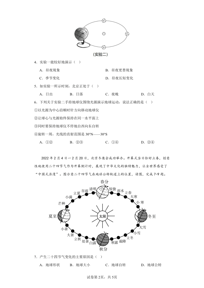 第一章 地球和地图 单元综合练习（含答案）2023-2024学年人教版七年级上册地理