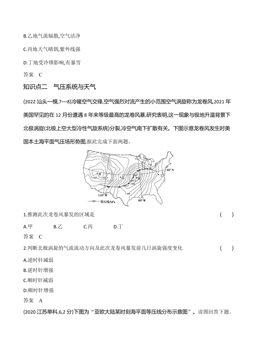 2024广东高考地理第一轮章节复习--专题三第三讲常见的天气系统（含答案）