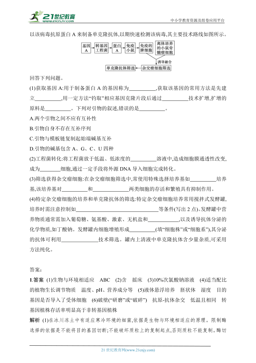 2025浙科版新教材生物学高考第一轮基础练--热点练8　新情境下细胞工程的综合应用（含解析）