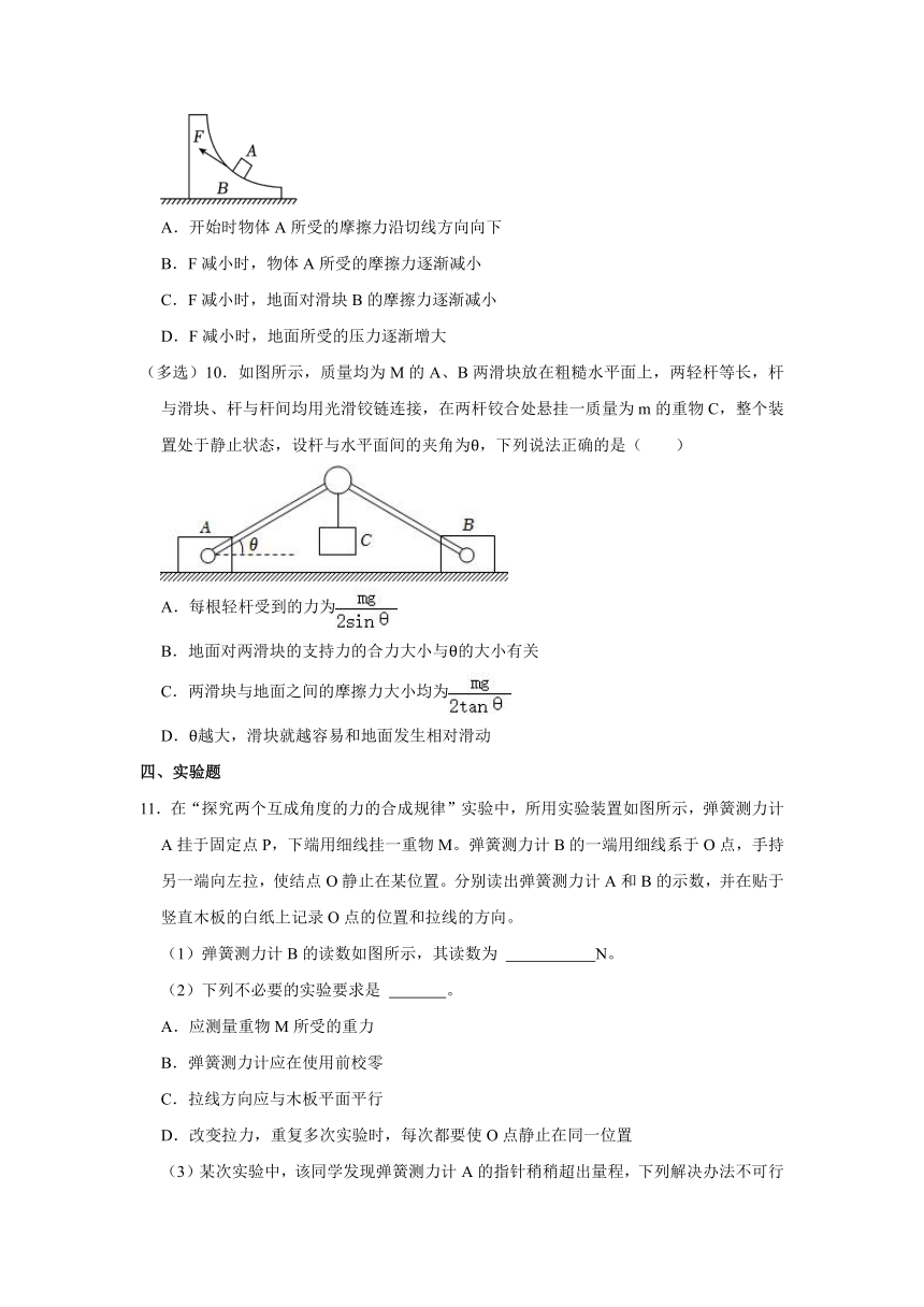 鲁科版（2019）必修第一册 第4章 力与平衡 2023年单元测试卷（2）（培优）（含解析）