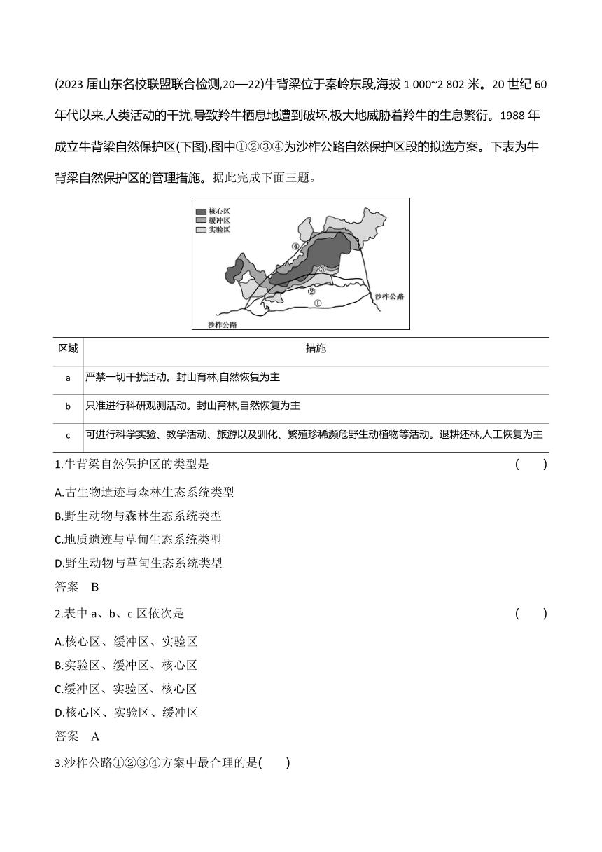 2024广东高考地理第一轮章节复习--专题十一人类与地理环境的协调发展(含答案)