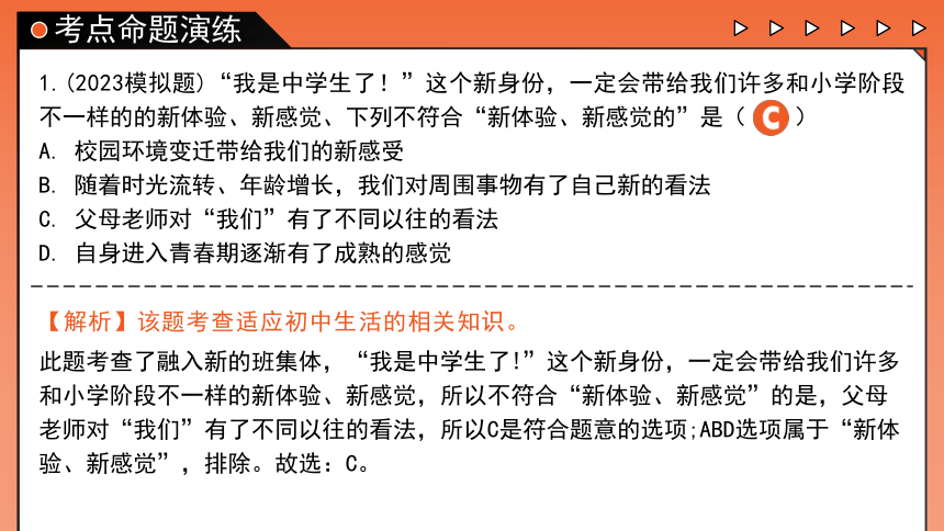 专题01《成长的节拍》全国版道法2024年中考一轮复习课件【课件研究所】