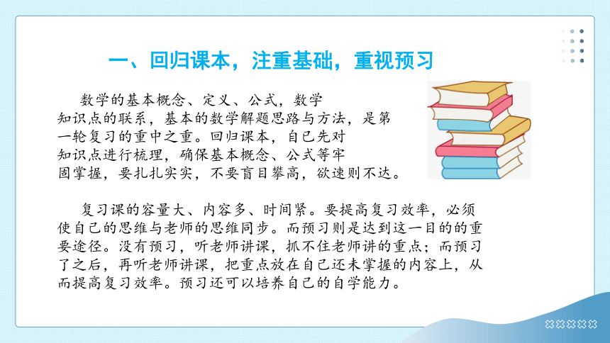 【开学第一课】2023年秋季高三开学第一课（数学） 课件（共23张PPT）