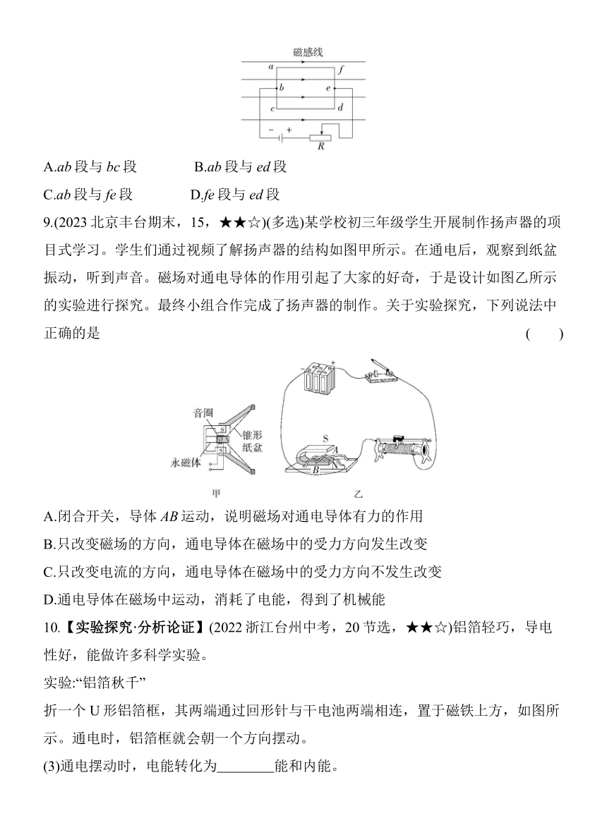北京课改版物理九年级全册12.5磁场对通电导体的作用素养提升练（含解析）