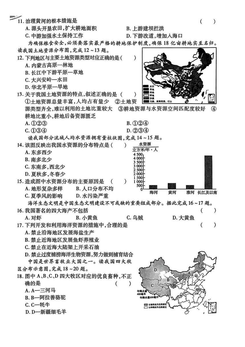 陕西省榆林市靖边县多校2023-2024学年八年级上学期期末考试地理试题（PDF，无答案）