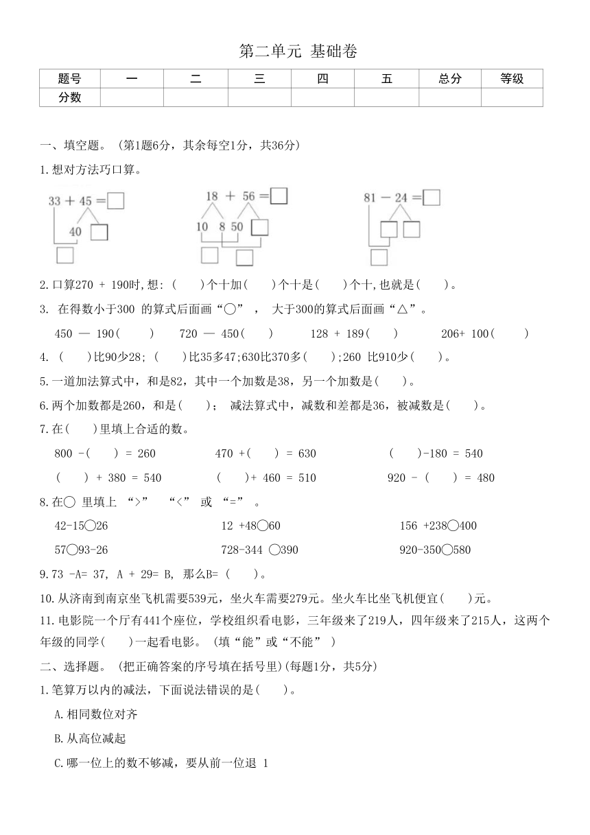 人教版三年级数学上册第二单元 基础卷（含图片答案）