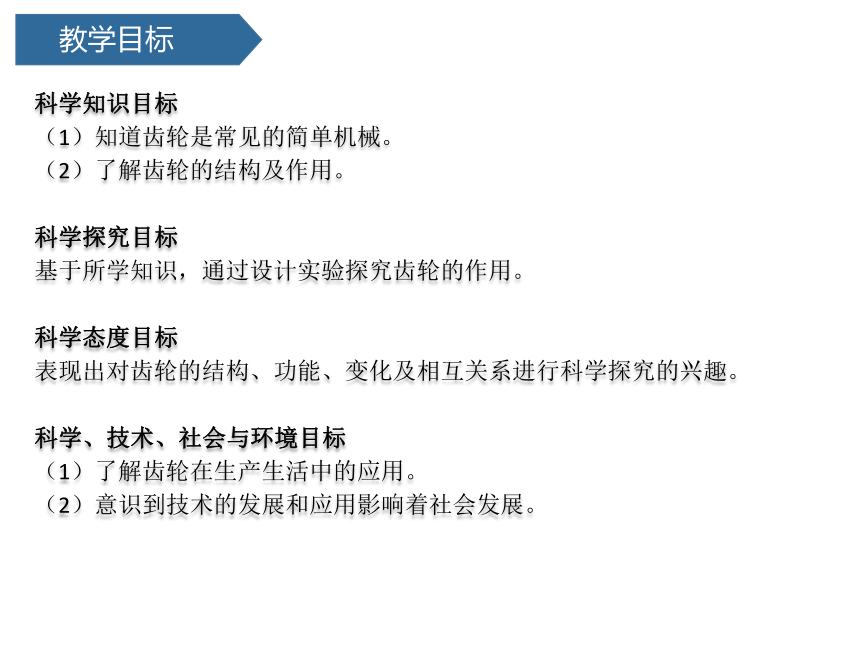 青岛版（六三制2017秋）科学 六年级上册 5.18齿轮 课件(共16张PPT)