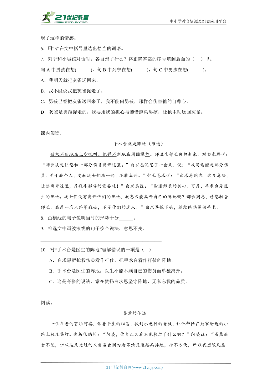 统编版语文三年级上册第八单元阅读理解精选题（含答案）