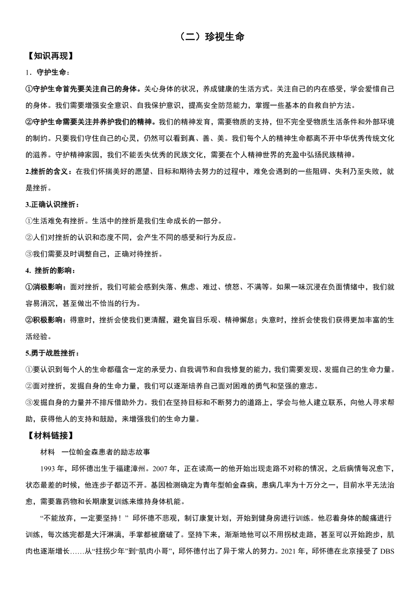 第四单元 生命的思考 同步提升练 （含解析）