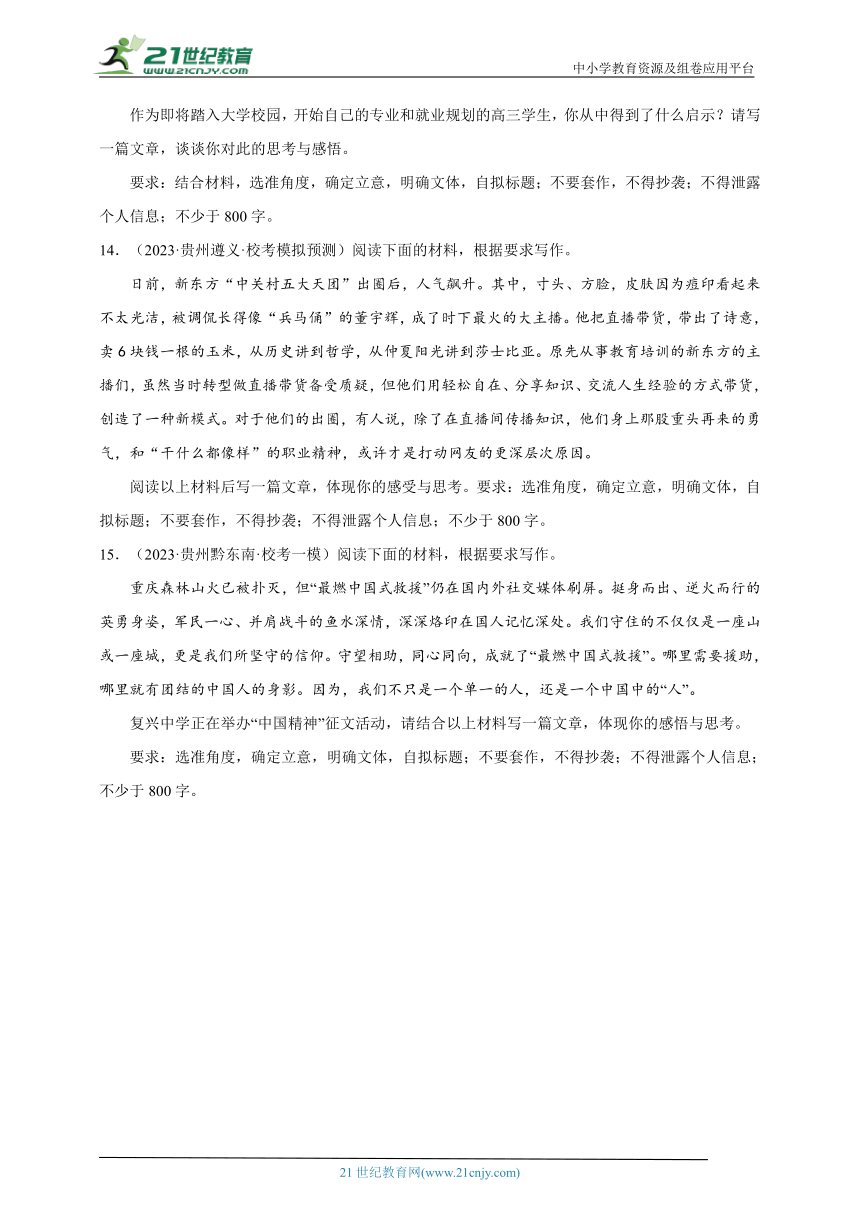 作文试题-高考语文全国甲卷地区2023年模考试题汇编（含答案）