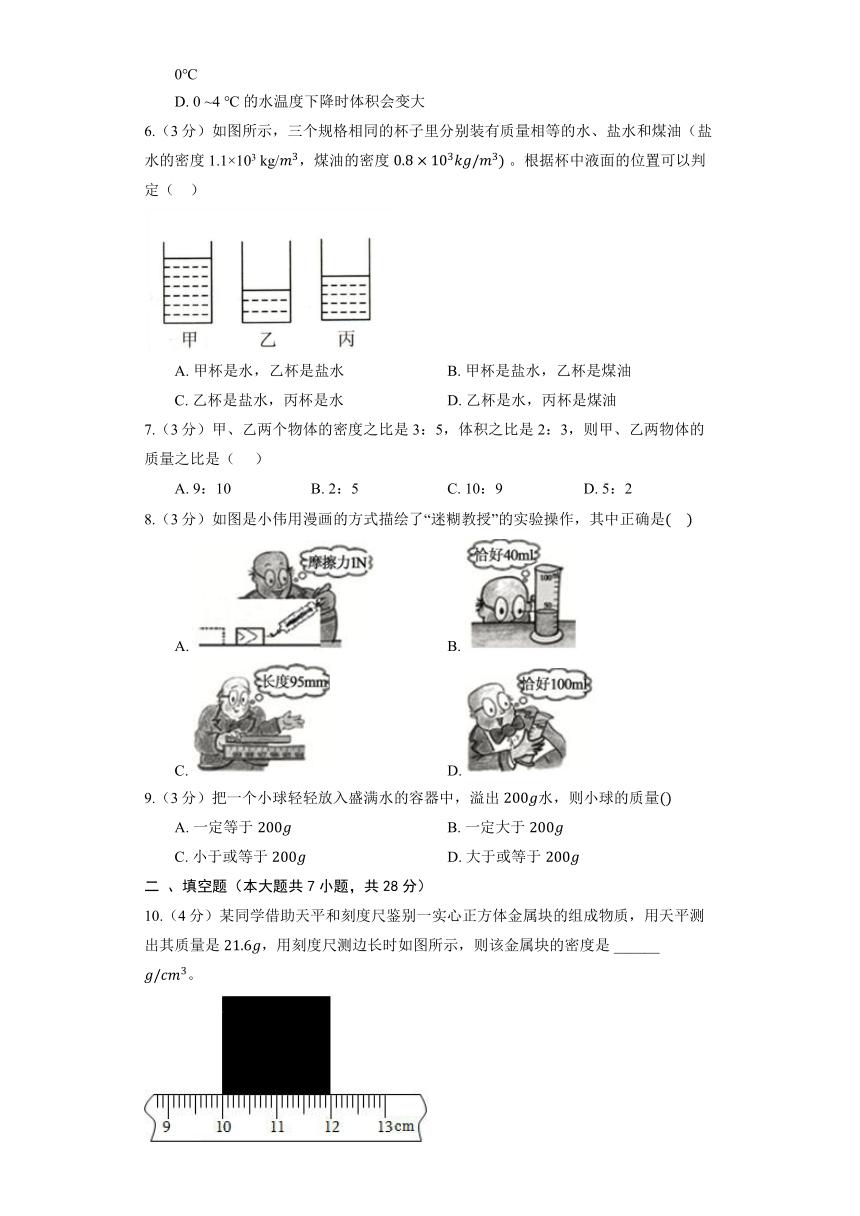 北京课改版物理八年级全册《2.3 物质的密度及其应用》同步练习2（含解析）