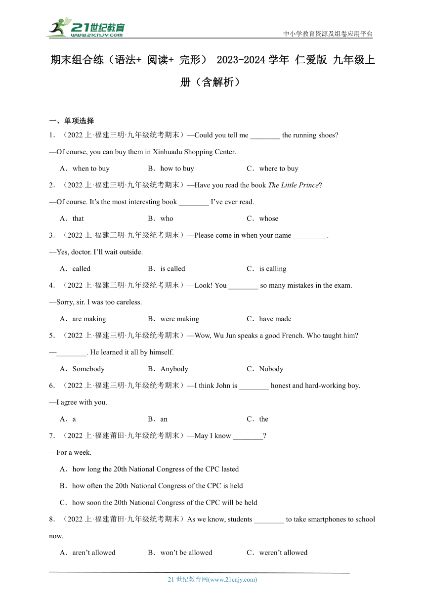 期末组合练（语法+阅读+完形） 2023-2024学年 仁爱版 九年级上册（含解析）