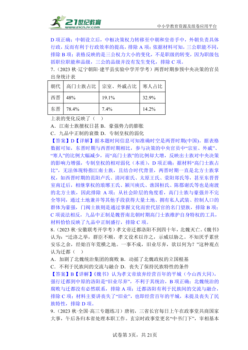 选必一第一单元政治制度检测题（含解析）