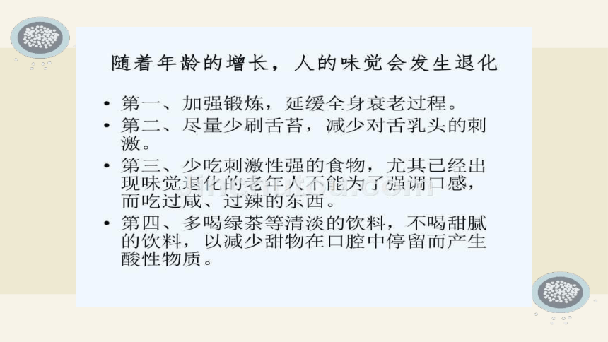 青岛版（六三制2017秋）科学六年级下册1.4  嗅觉和味觉    课件 (共20张PPT)