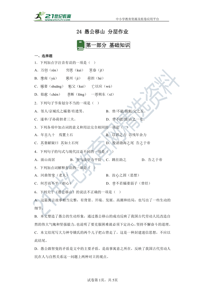 24 愚公移山 分层作业（含答案解析）