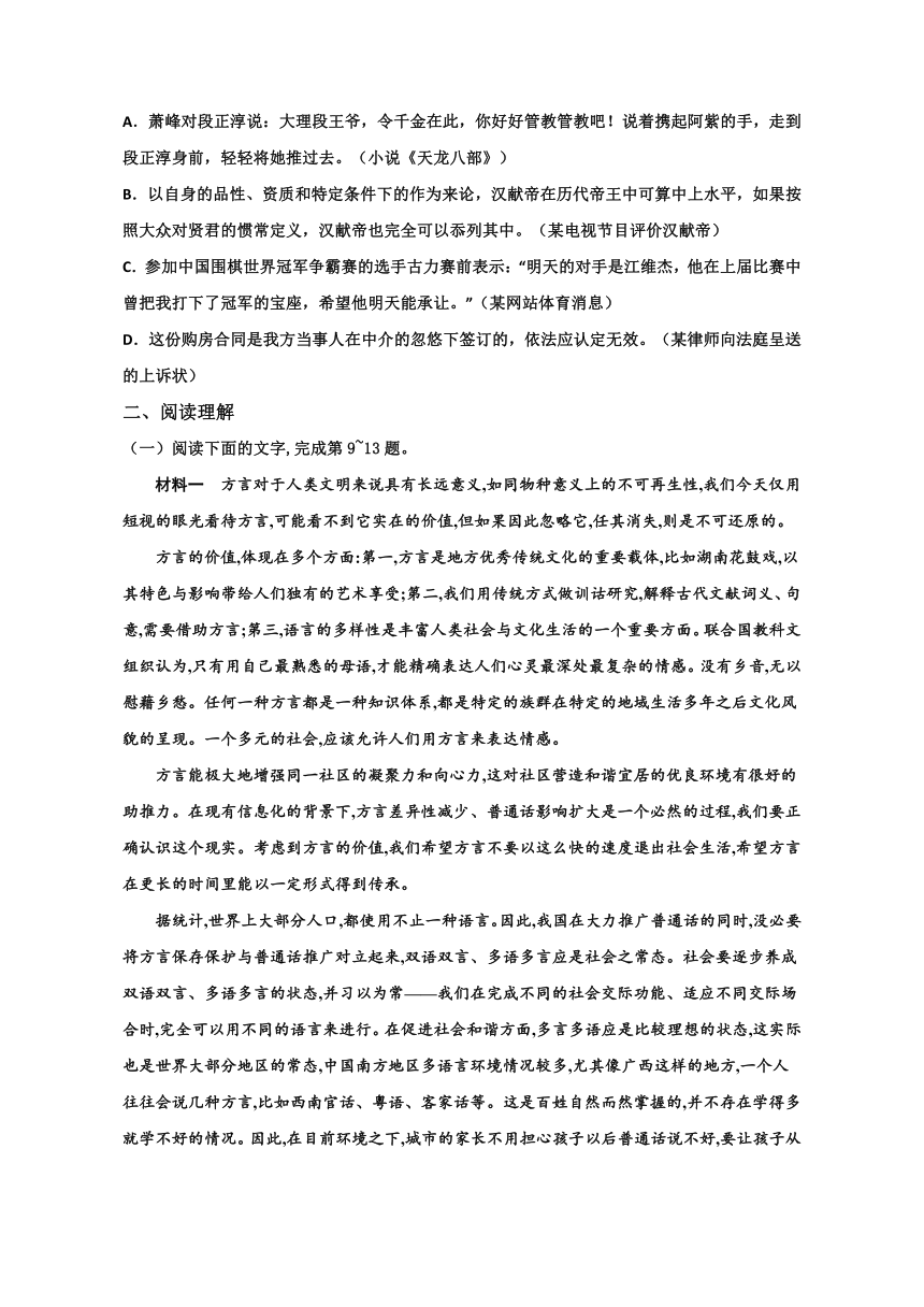 第八单元过关检测题（含答案）·2023-2024学年统编版高中语文必修上册