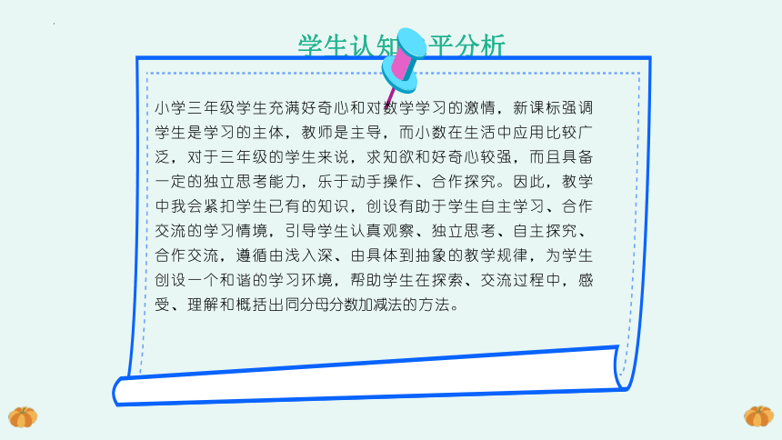 北师大版三年级下册数学《吃西瓜》说课课件《吃西瓜》说课