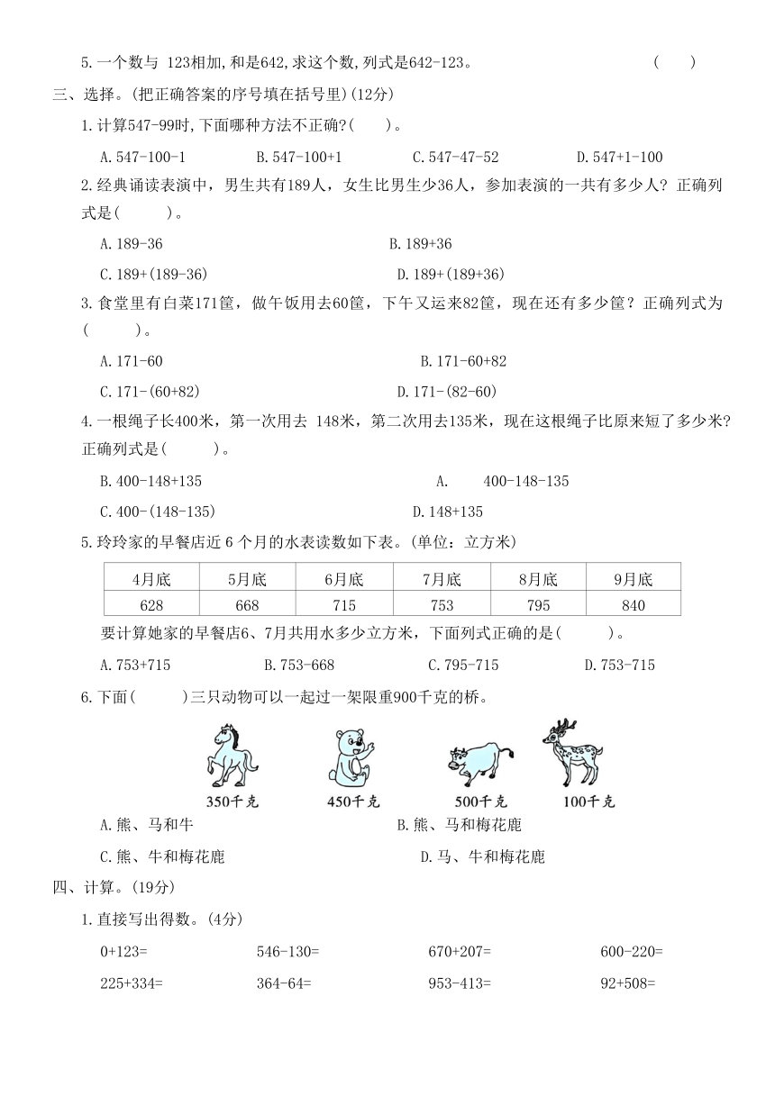 北师大版三年级数学上册第三单元教学质量检测卷（含答案）