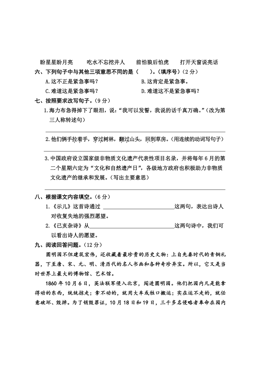 广西壮族自治区防城港市上思县2023-2024学年上学期五年级语文学习成果监测（二）（无答案）