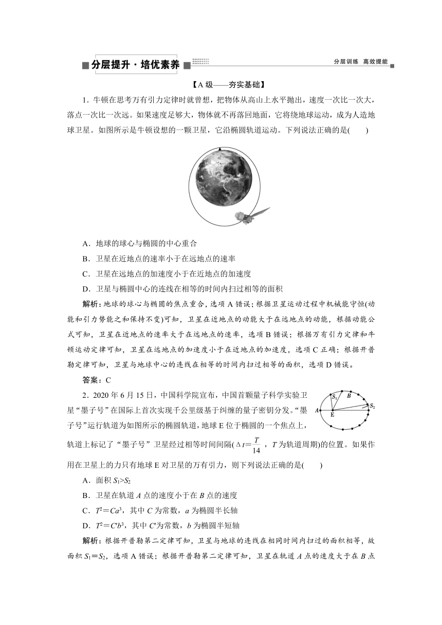 2024年高考物理第一轮复习讲义（有解析）：第四章 第4讲　万有引力定律及其应用