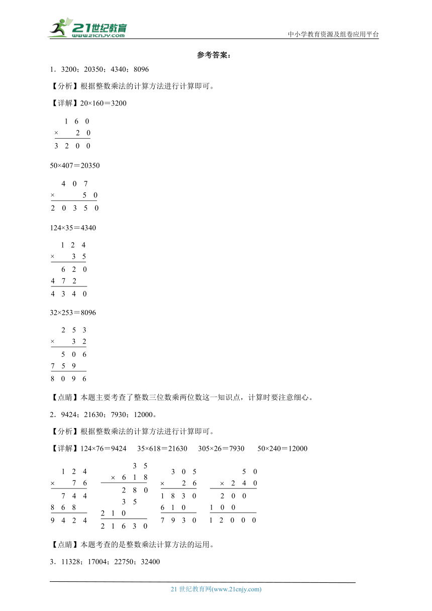 必考计算题：三位数乘两位数（专项训练）数学四年级上册人教版（含答案）