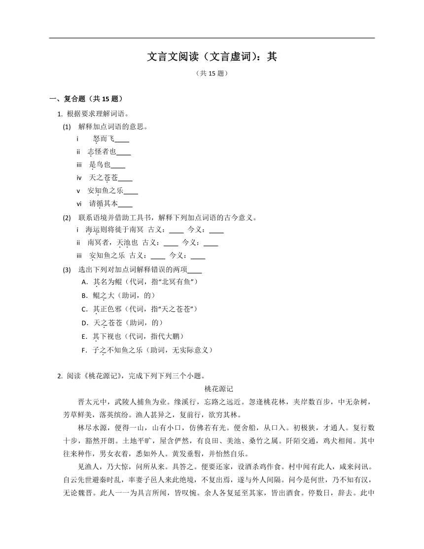 2023年九年级初升高暑假文言文阅读考点巩固专练（文言虚词）：其（含解析）