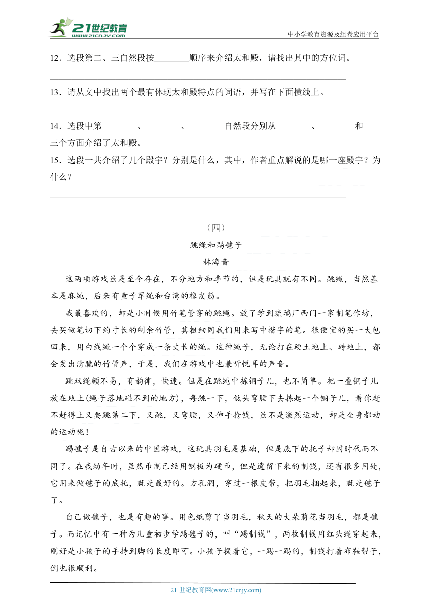 统编版六年级语文上册第三单元《阅读理解》复习练习题（含答案）