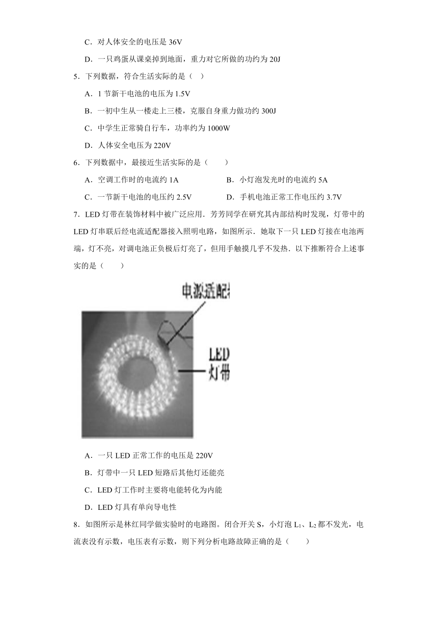 13.5《怎样认识和测量电压》同步练习（含解析）2023-2024学年沪粤版物理九年级上学期