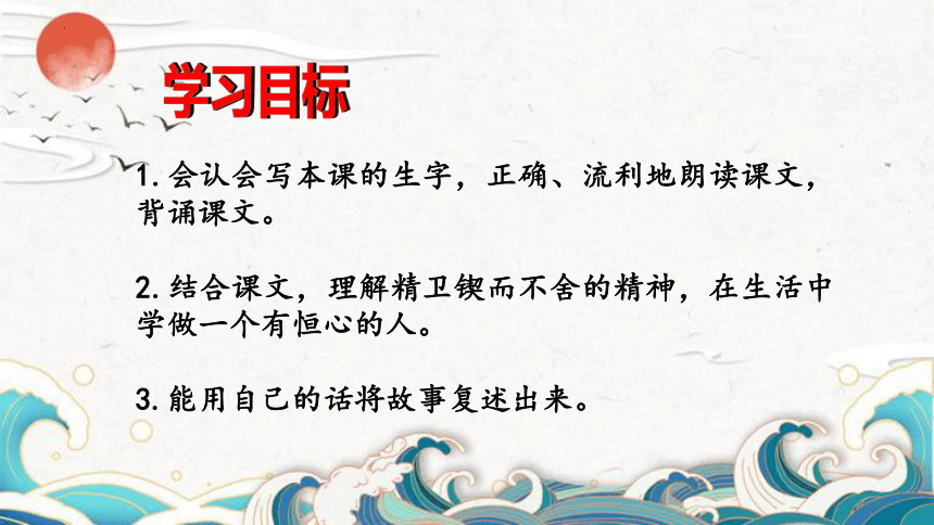 13精卫填海  课件(共17张PPT)