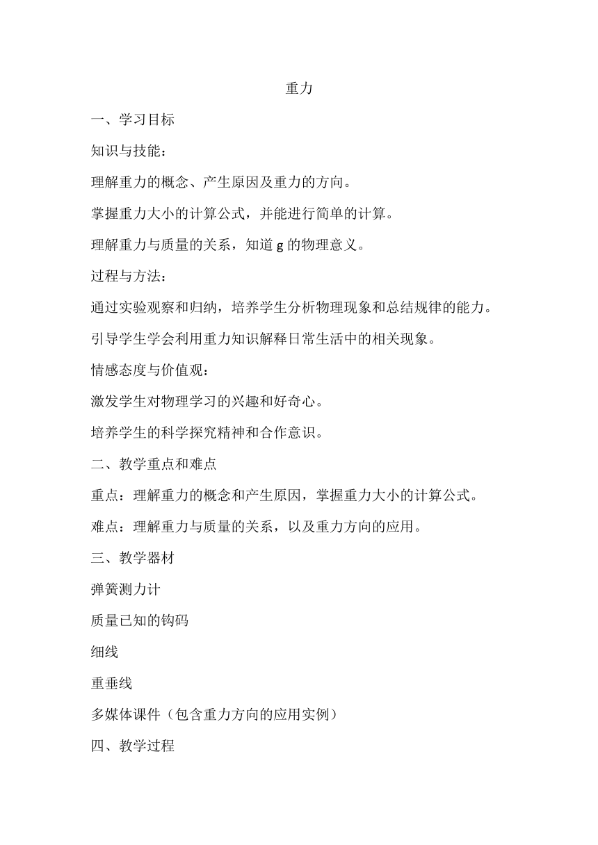 7.3重力教案--2023-2024学年人教版物理八年级下学期