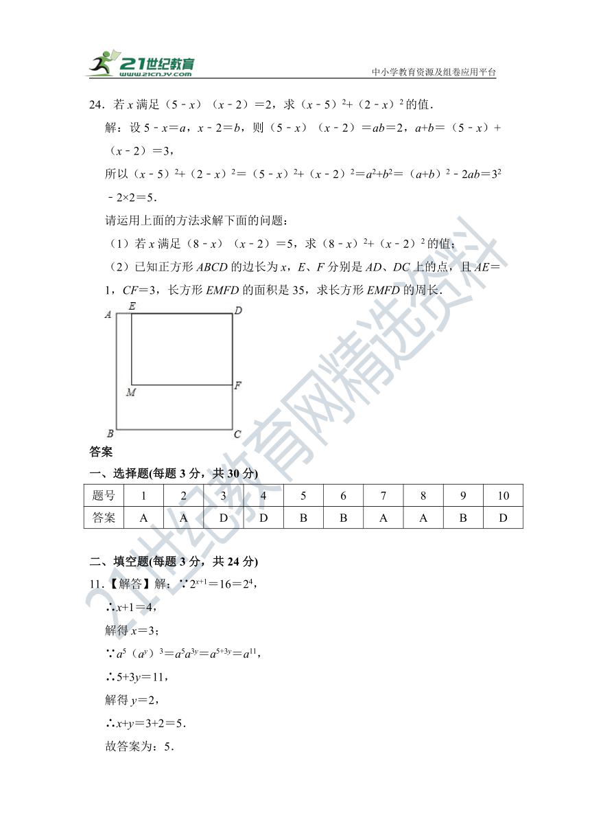 第14章 整式乘除与因式分解单元检测试题（含答案）