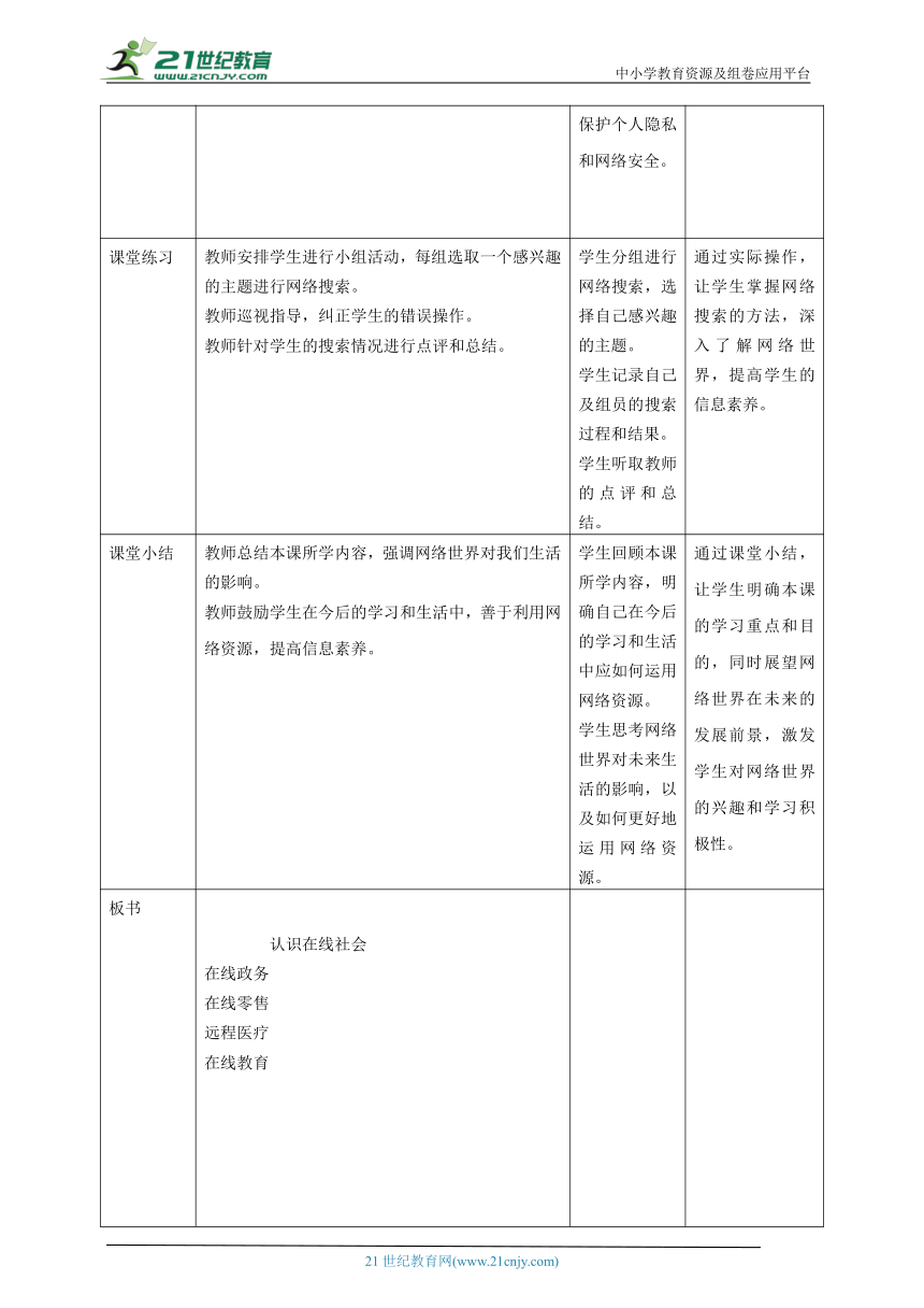 浙教版（2023）三上 第1课 认识在线社会 教案1